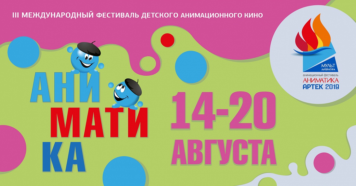Эхо Международного фестиваля «Аниматика» долетело до Красноярского края